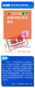 春节快递停运、春运绿皮车严重超员……别被这些谣言骗了！